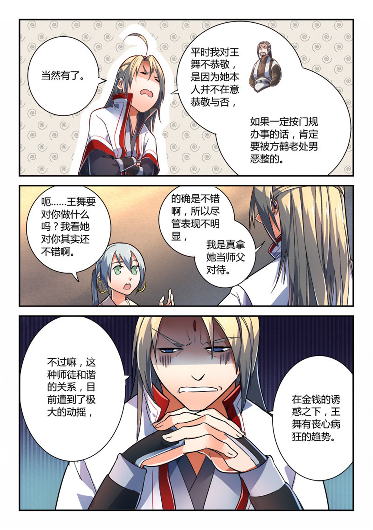 从前有座灵剑山242 第二百三十二话