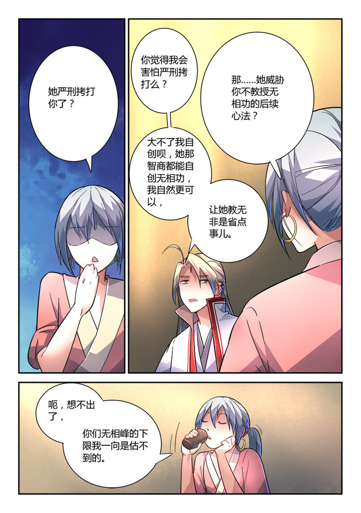 从前有座灵剑山242 第二百三十二话