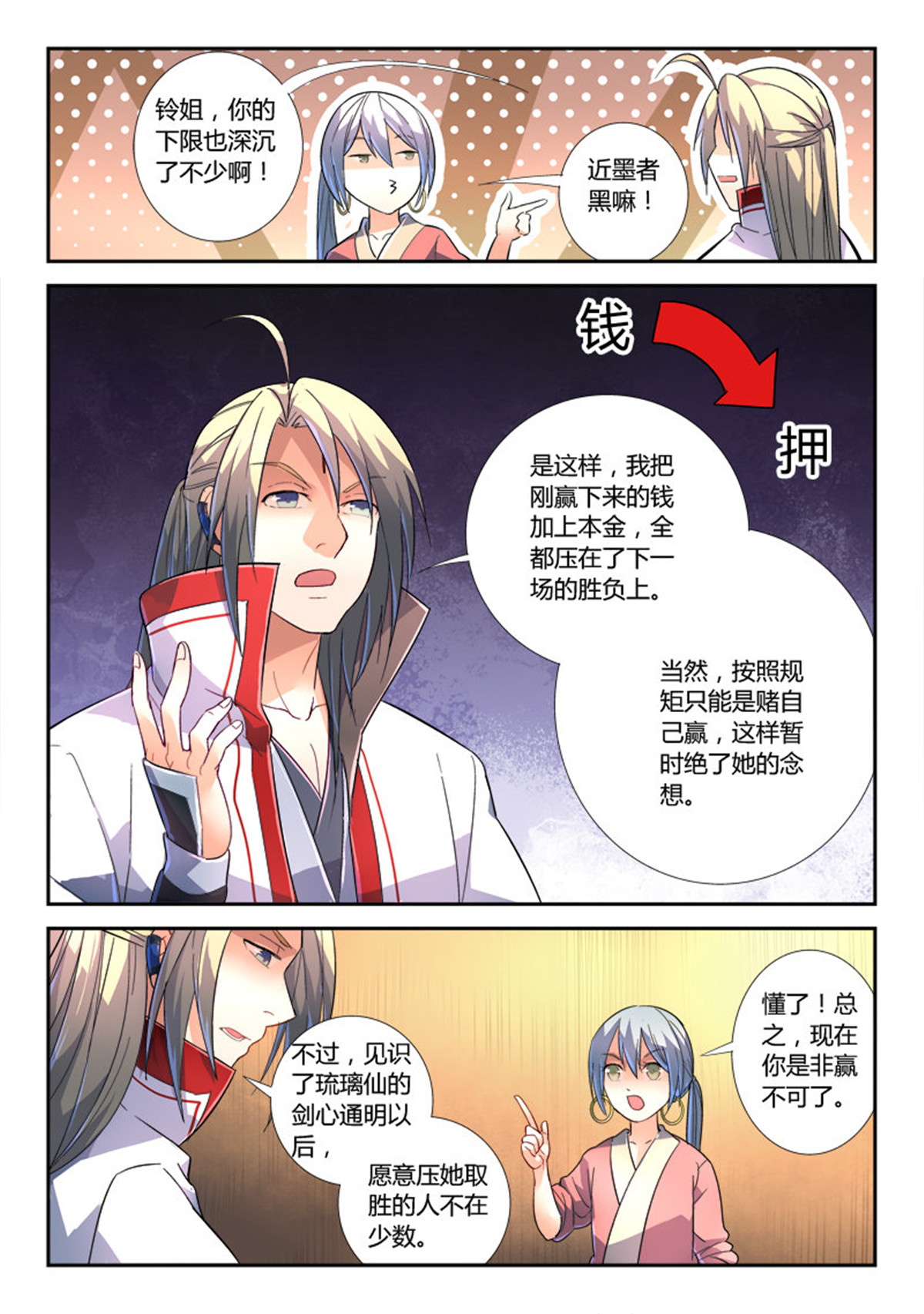 从前有座灵剑山243 第二百三十三话
