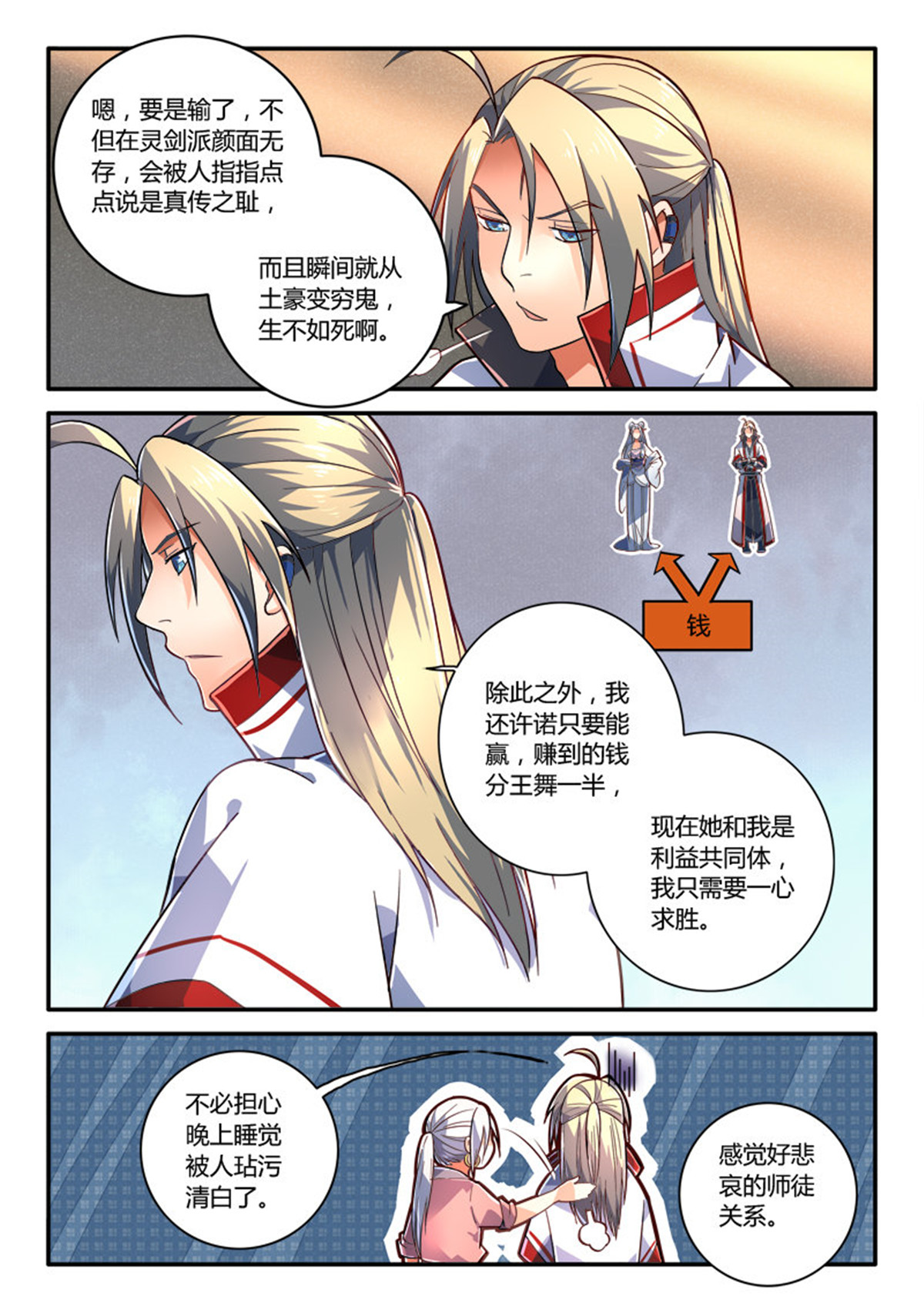 从前有座灵剑山243 第二百三十三话