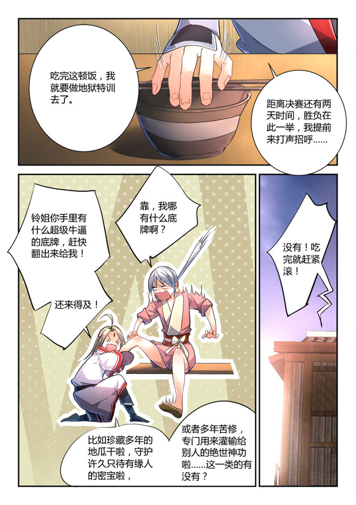 从前有座灵剑山243 第二百三十三话