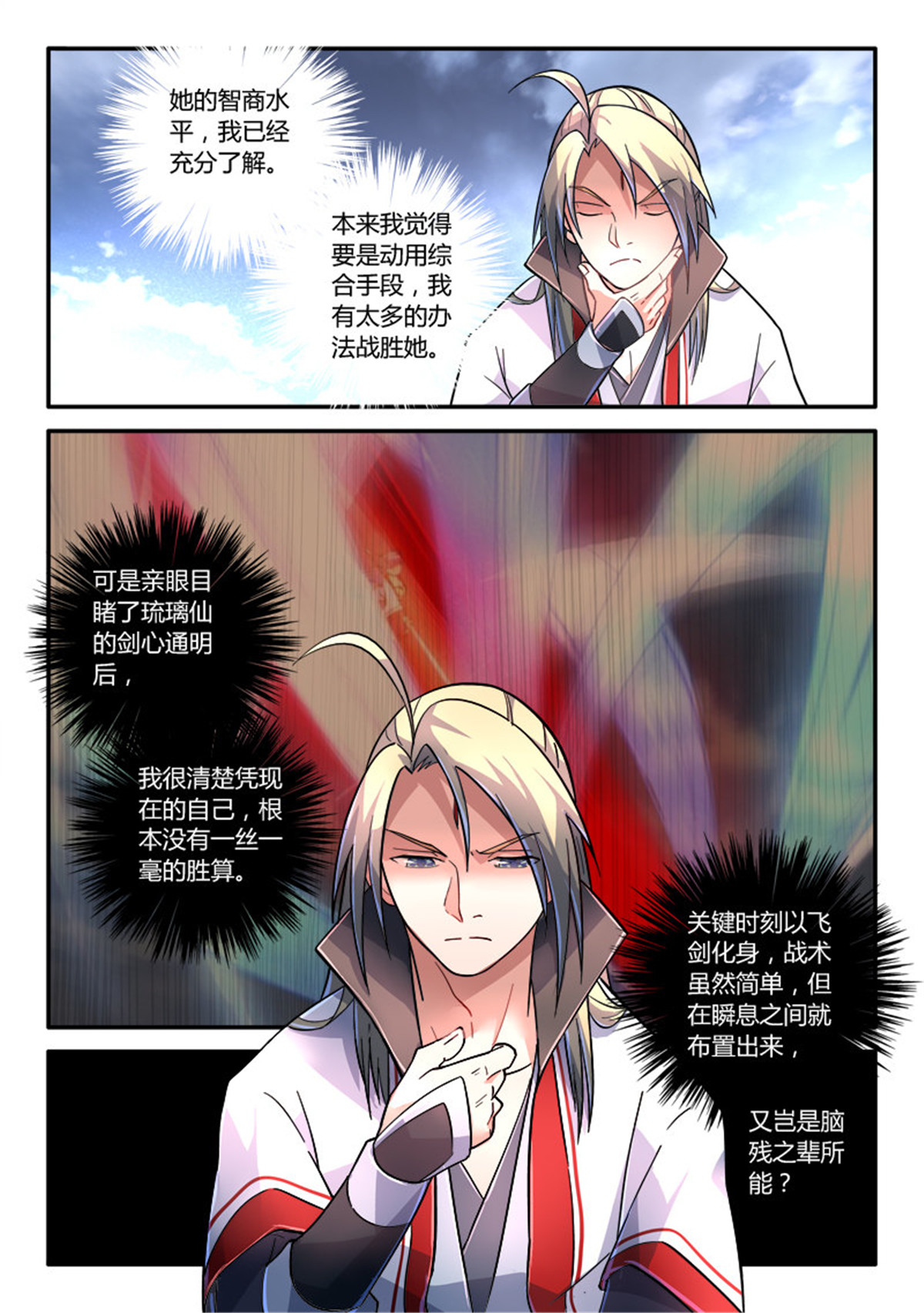 从前有座灵剑山243 第二百三十三话
