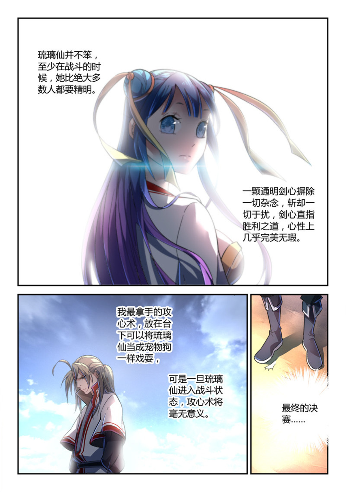 从前有座灵剑山243 第二百三十三话