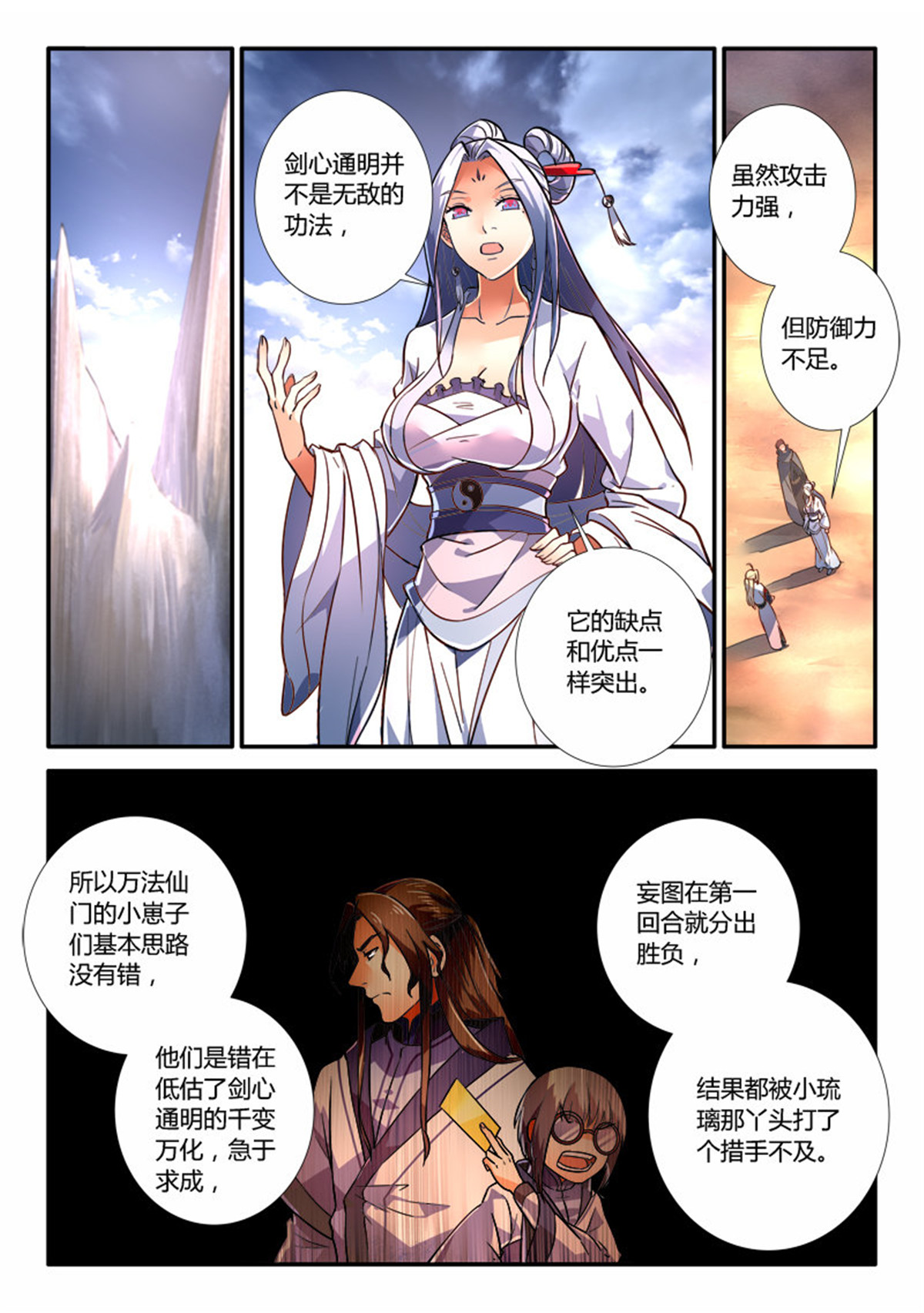 从前有座灵剑山244 第二百三十四话