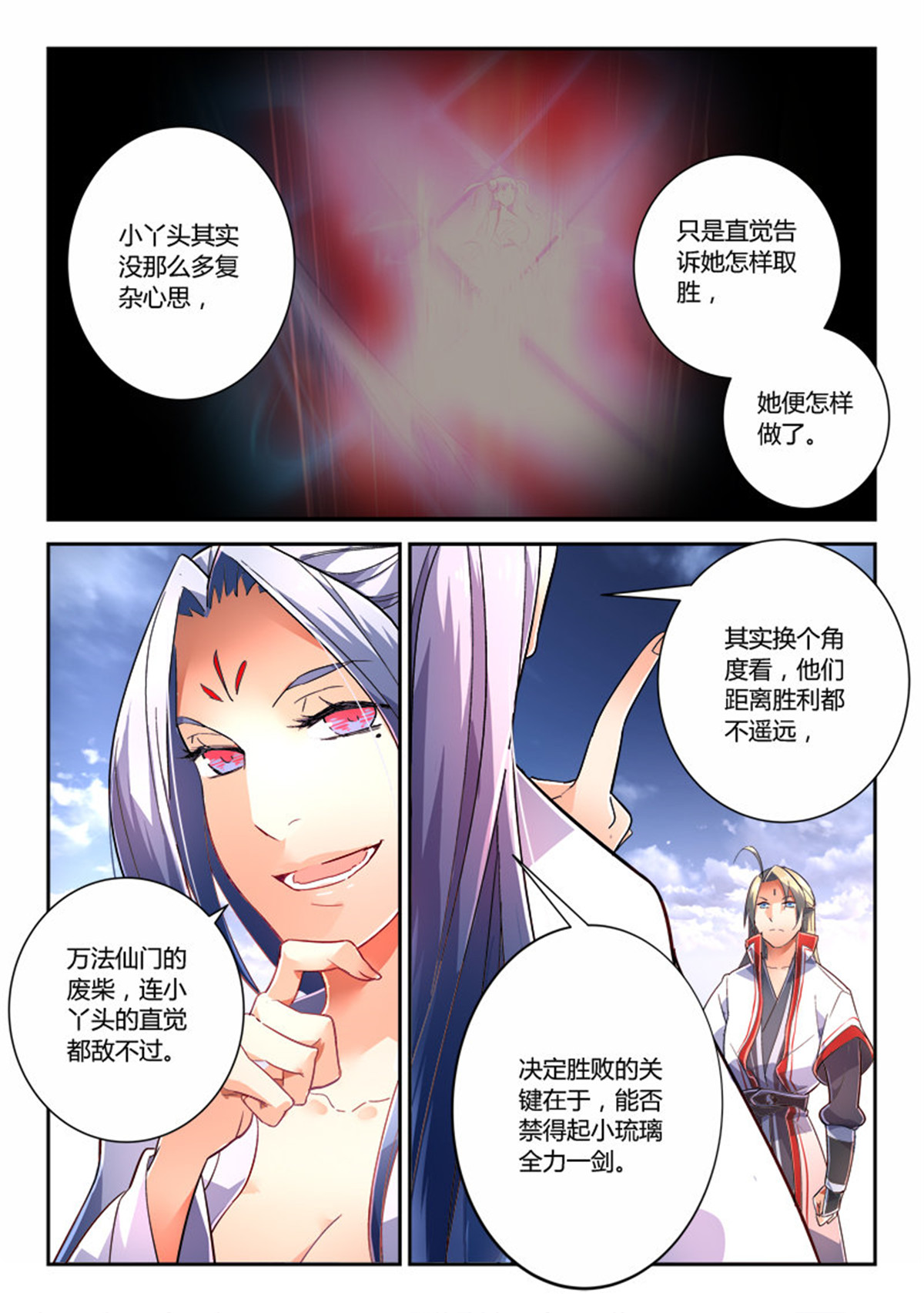从前有座灵剑山244 第二百三十四话