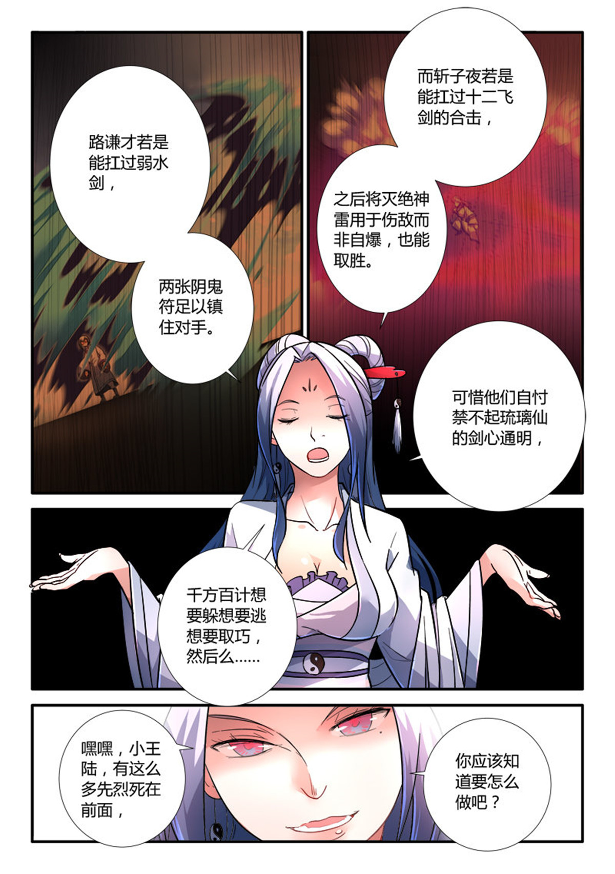 从前有座灵剑山244 第二百三十四话