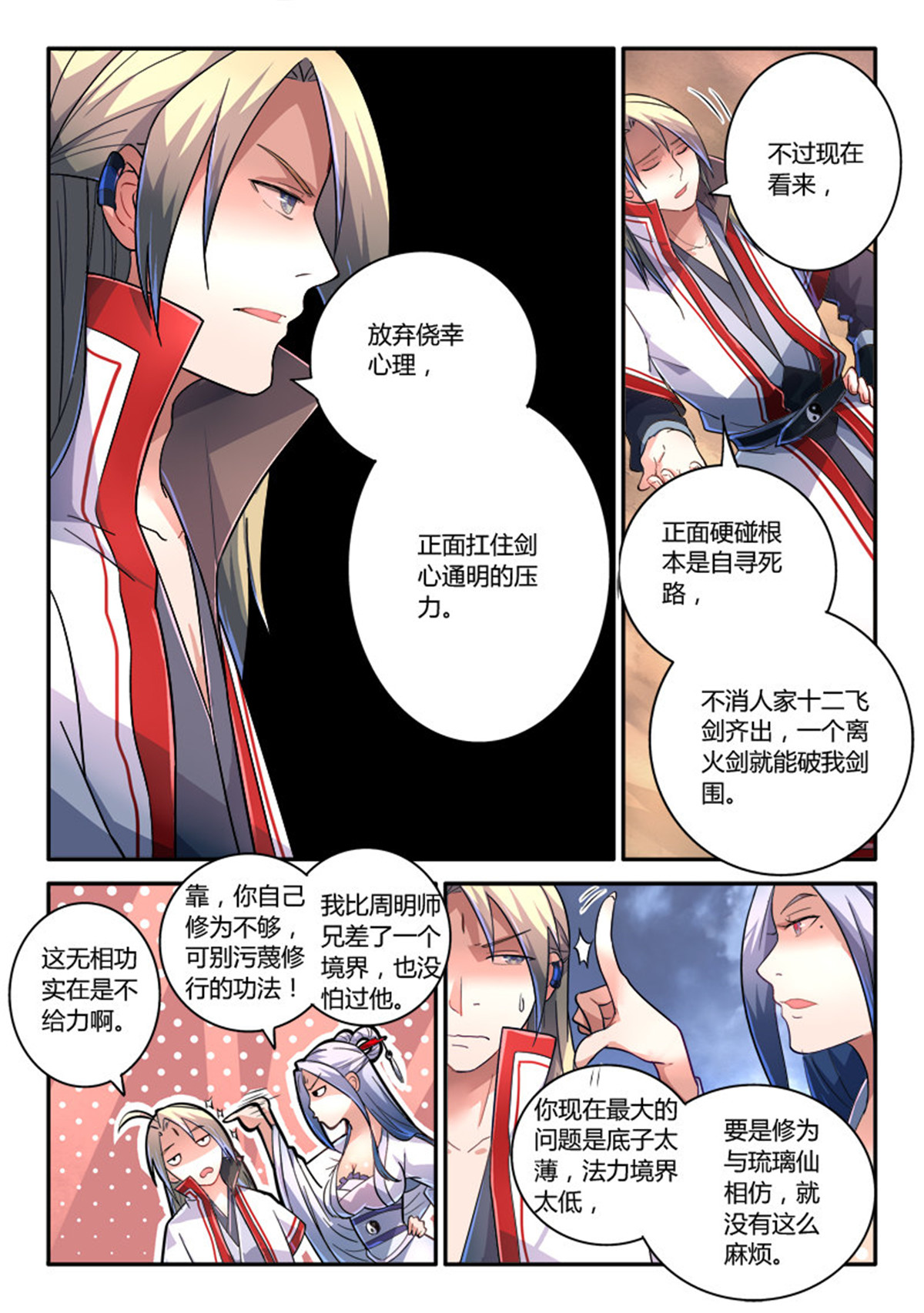 从前有座灵剑山244 第二百三十四话