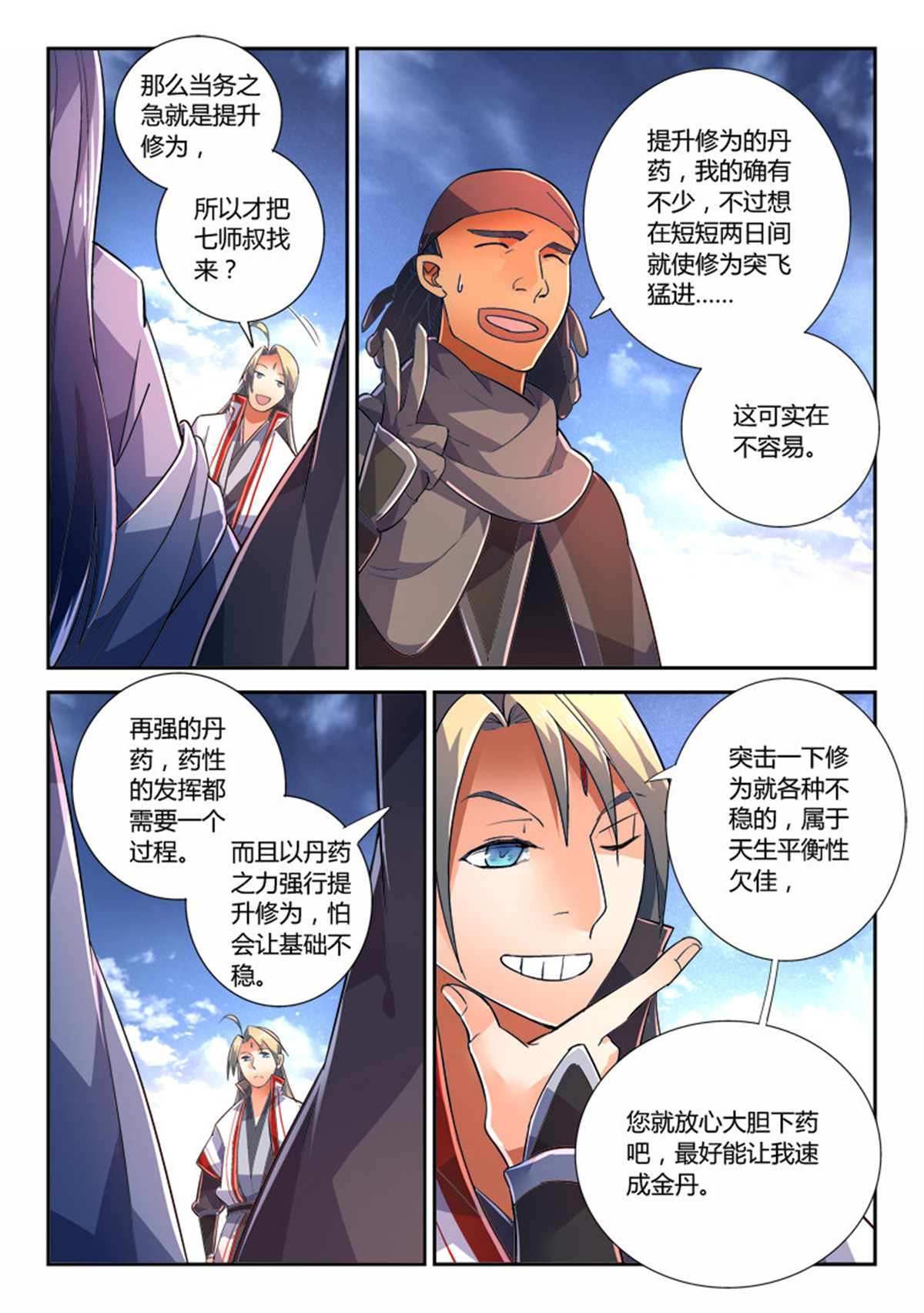 从前有座灵剑山244 第二百三十四话