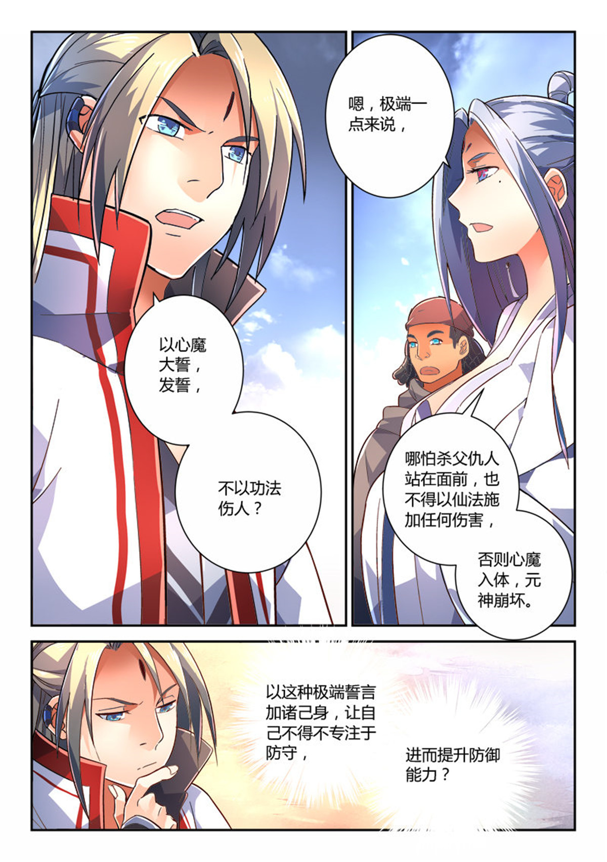 从前有座灵剑山245 第二百三十五话