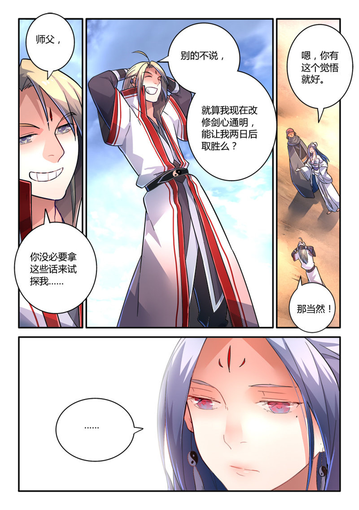 从前有座灵剑山245 第二百三十五话