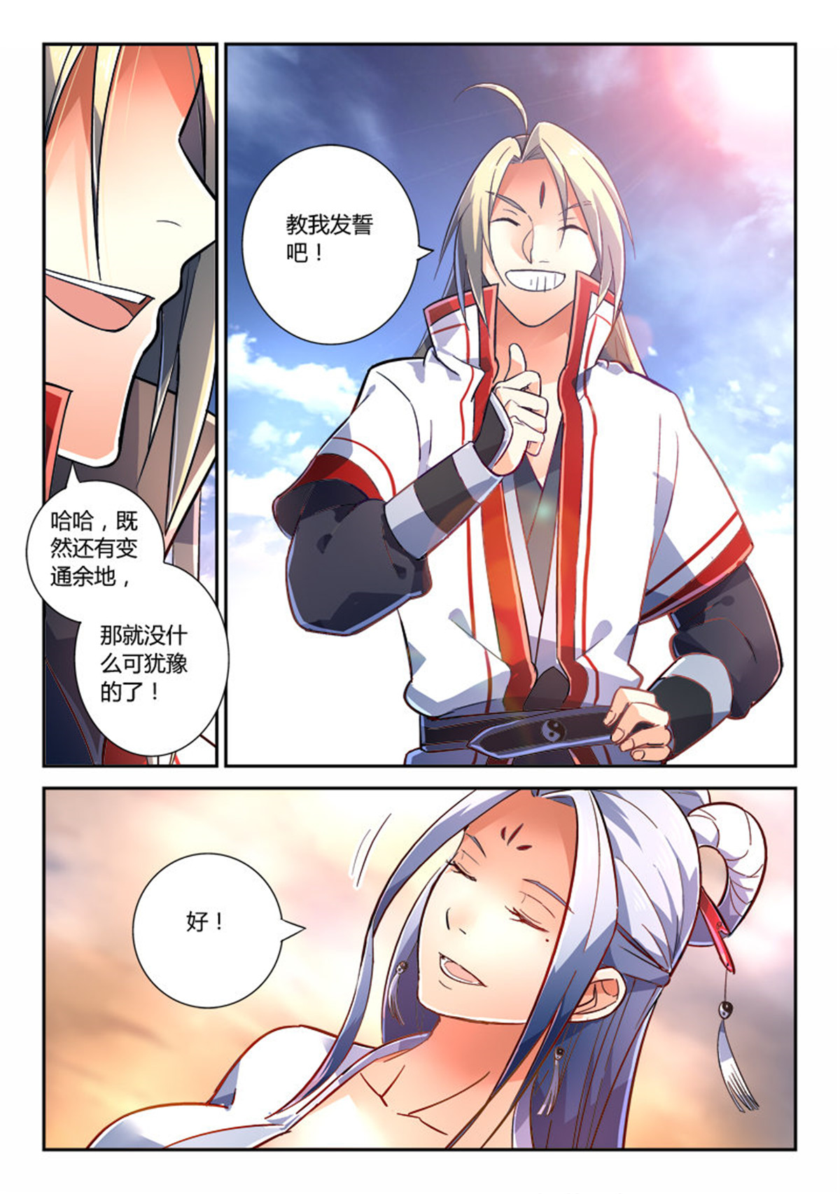 从前有座灵剑山245 第二百三十五话