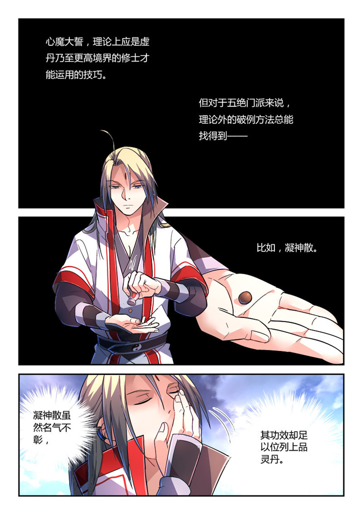 从前有座灵剑山246 第二百三十六话