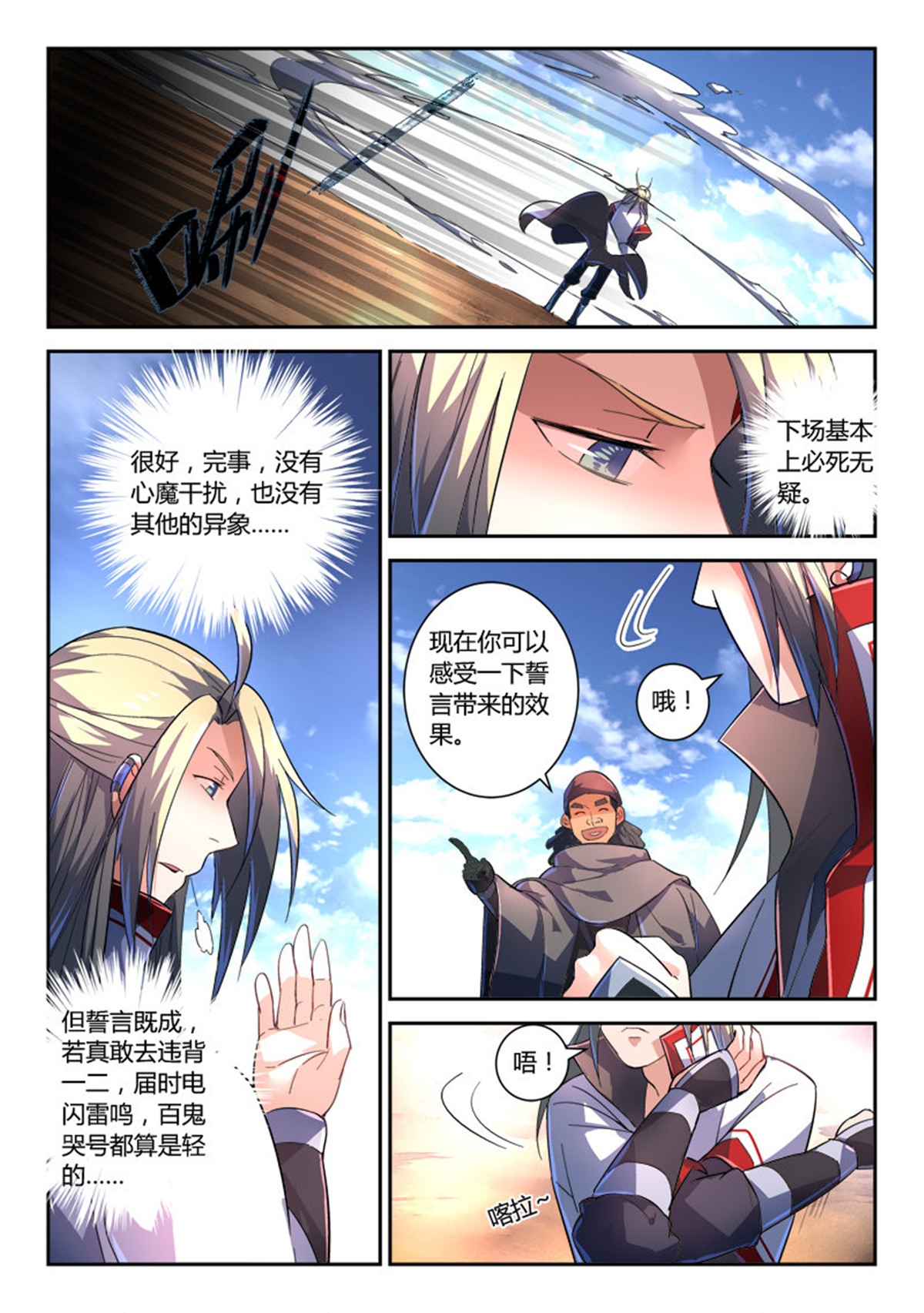从前有座灵剑山246 第二百三十六话