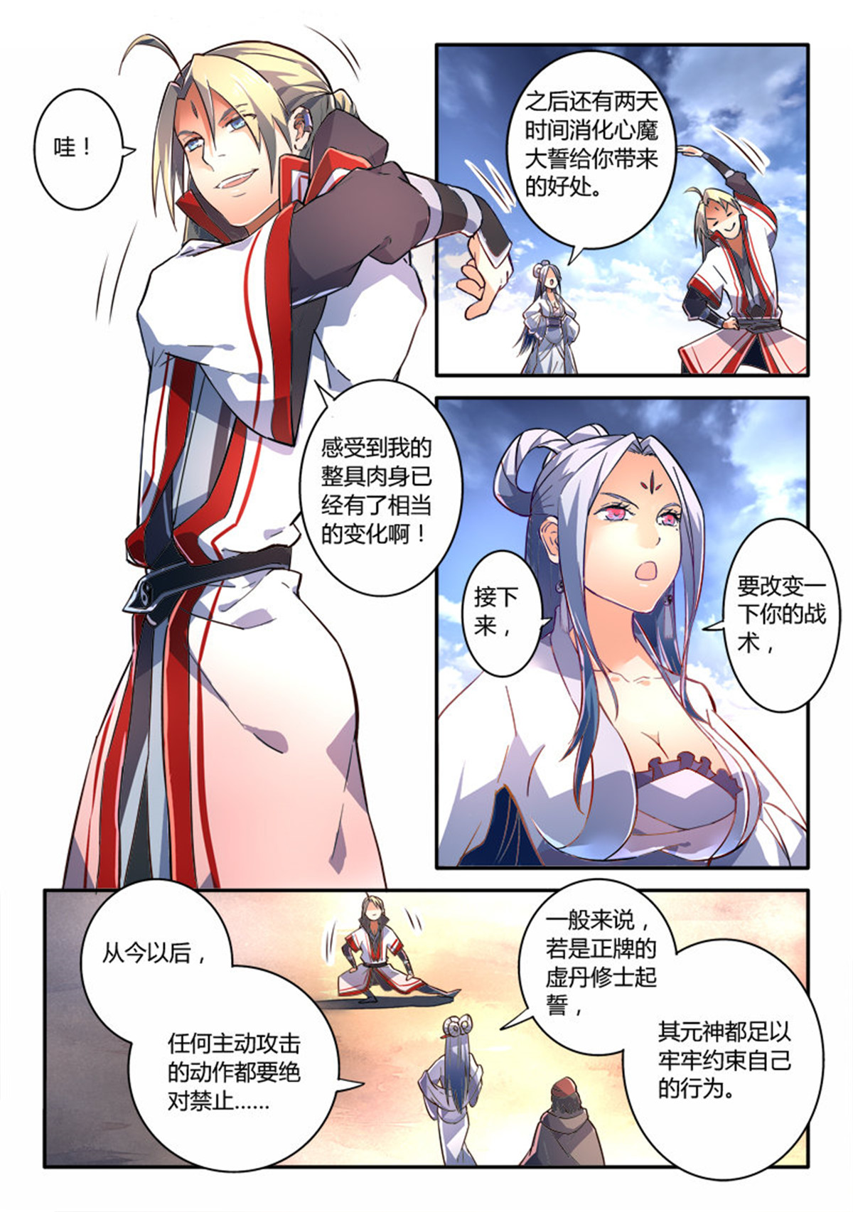 从前有座灵剑山246 第二百三十六话