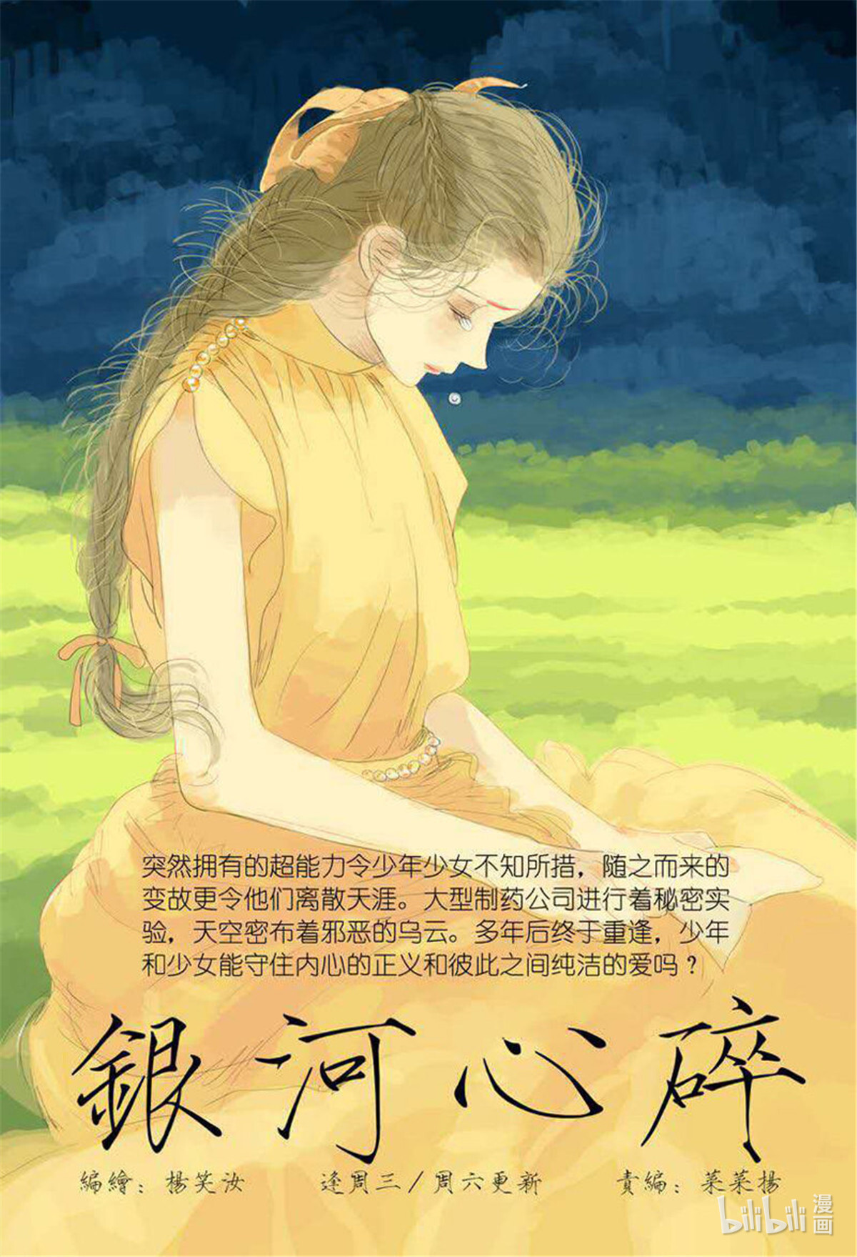 从前有座灵剑山246 第二百三十六话