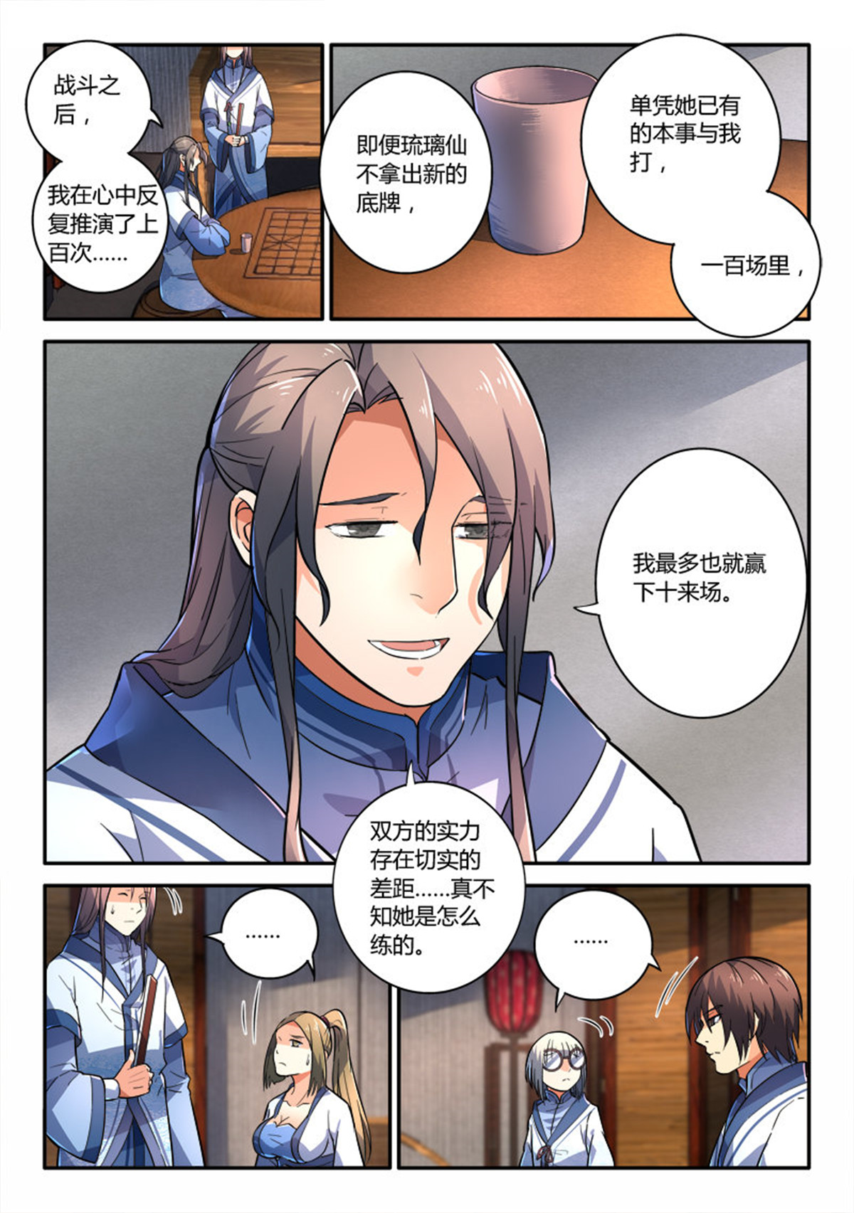 从前有座灵剑山248 第二百三十八话