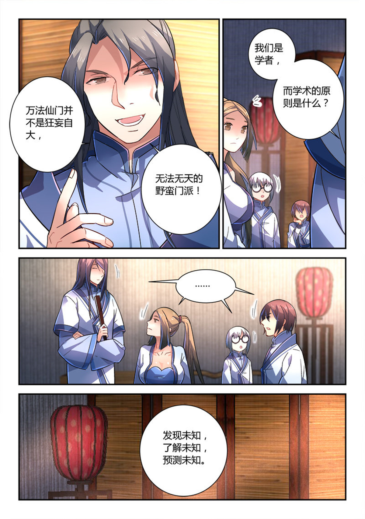 从前有座灵剑山248 第二百三十八话