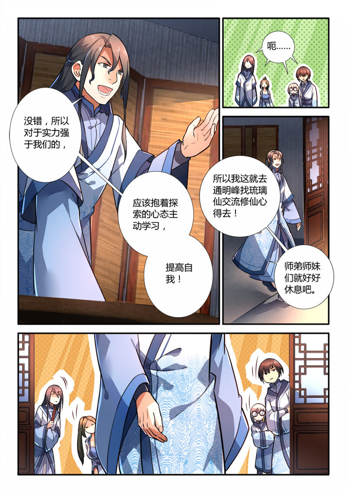 从前有座灵剑山248 第二百三十八话