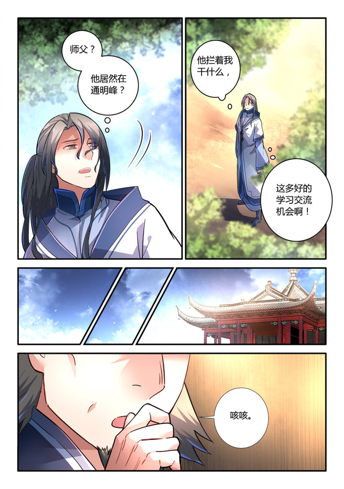 从前有座灵剑山248 第二百三十八话
