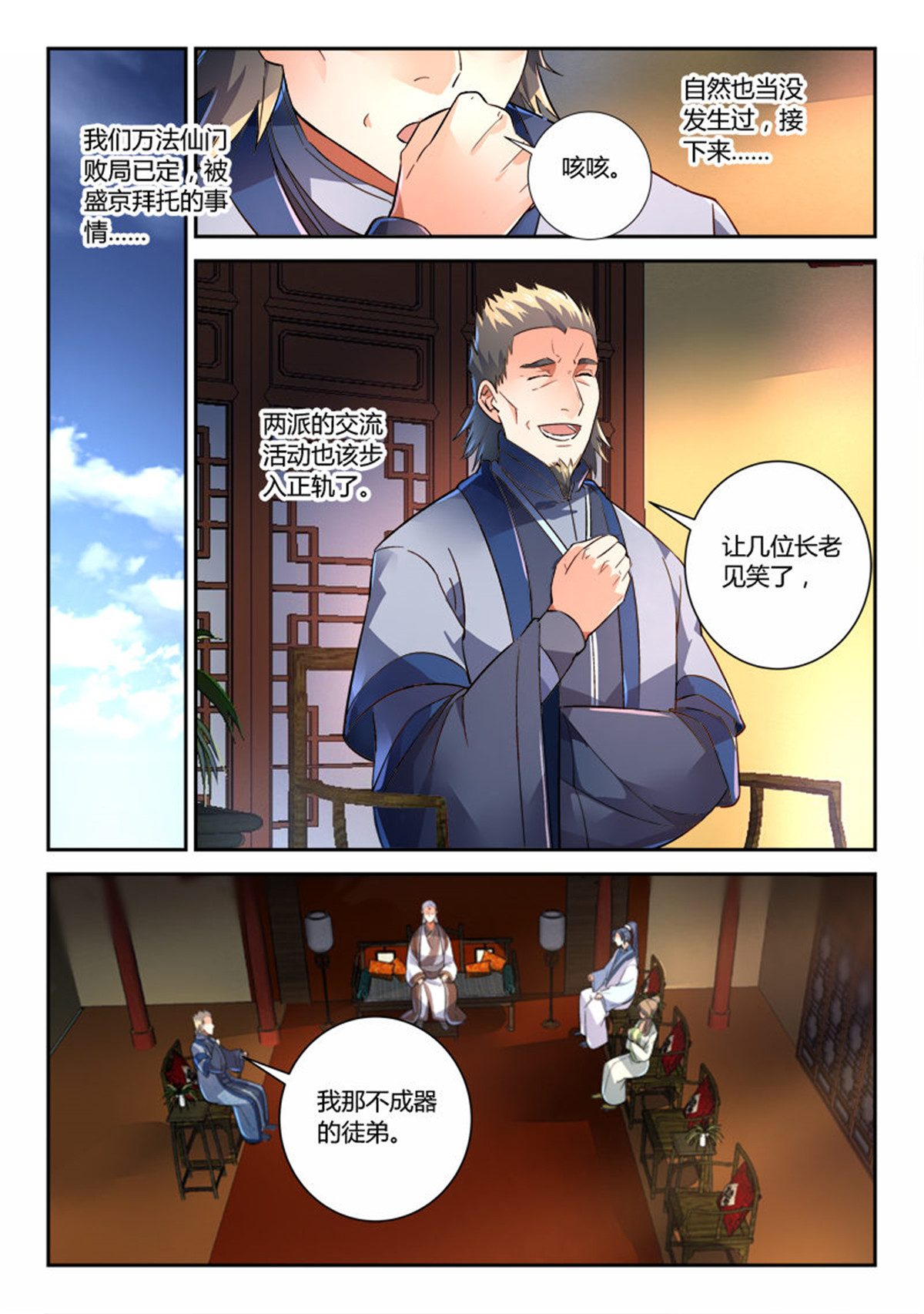 从前有座灵剑山249 第二百三十九话