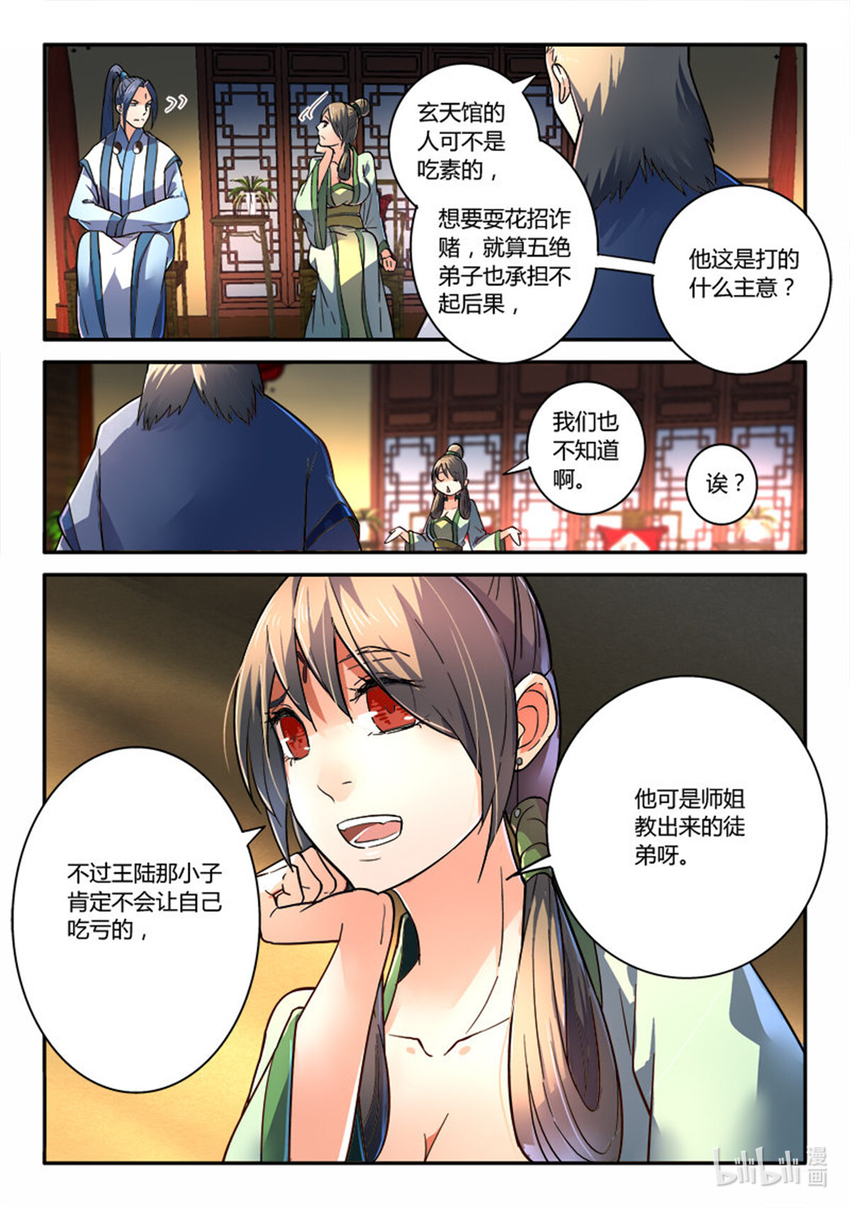 从前有座灵剑山249 第二百三十九话