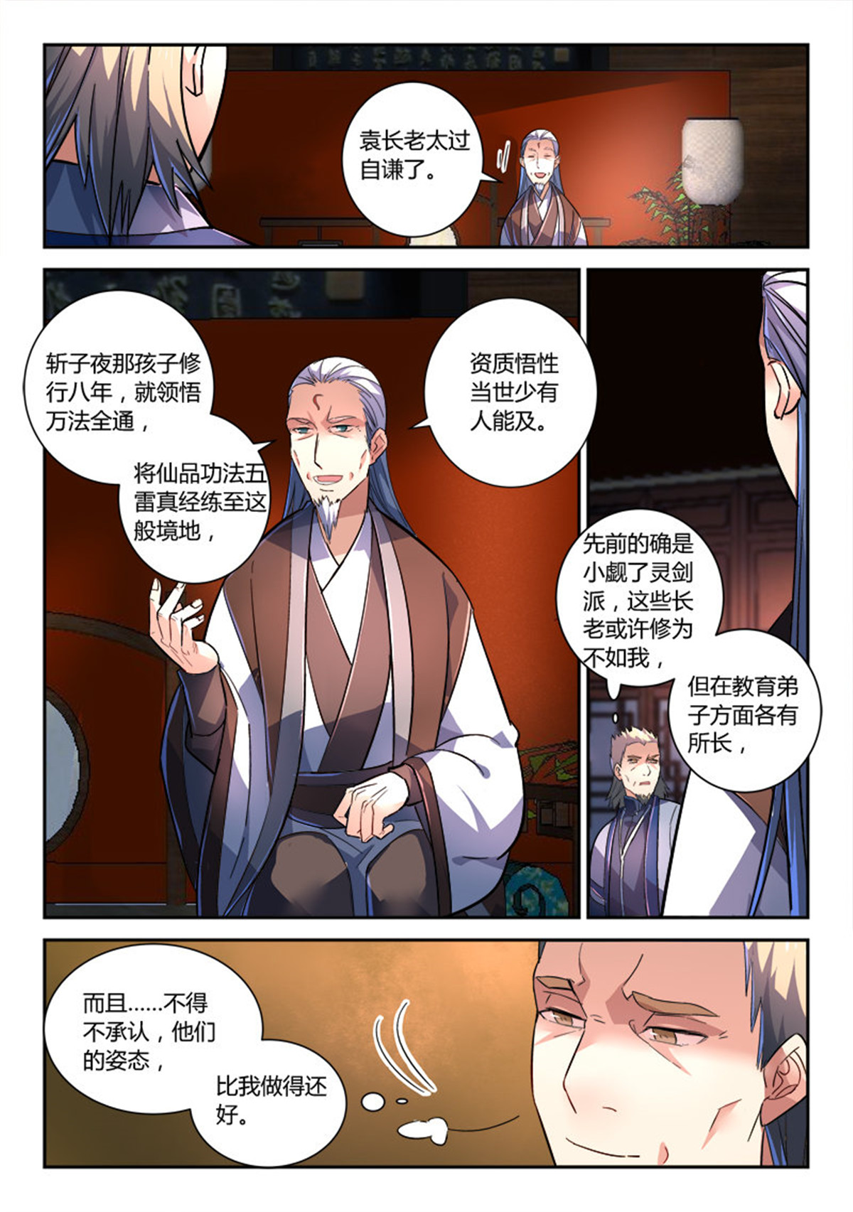 从前有座灵剑山249 第二百三十九话
