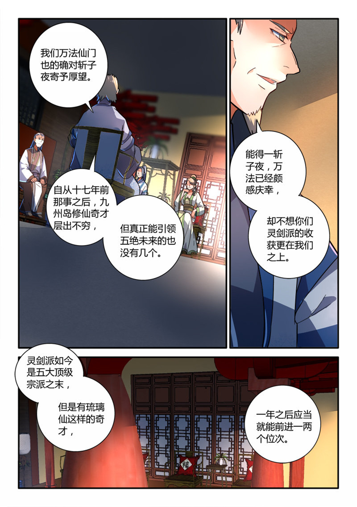 从前有座灵剑山249 第二百三十九话