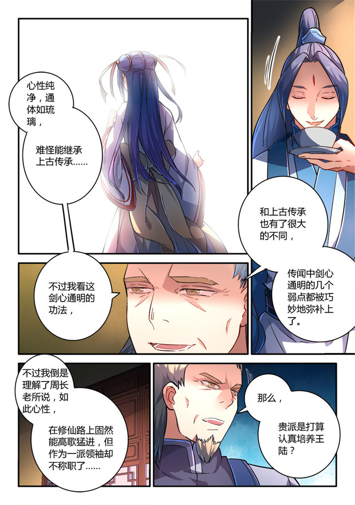 从前有座灵剑山249 第二百三十九话