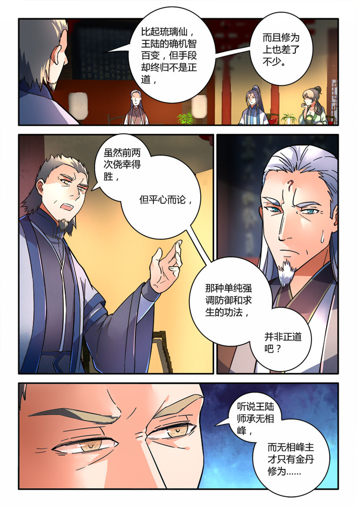 从前有座灵剑山249 第二百三十九话