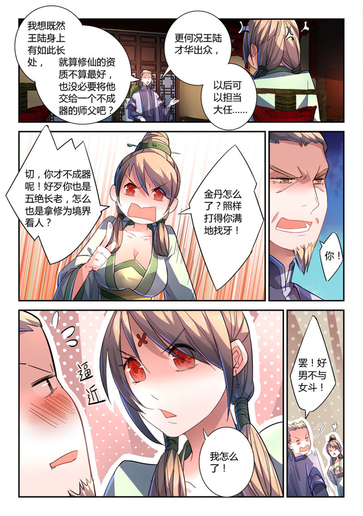 从前有座灵剑山249 第二百三十九话