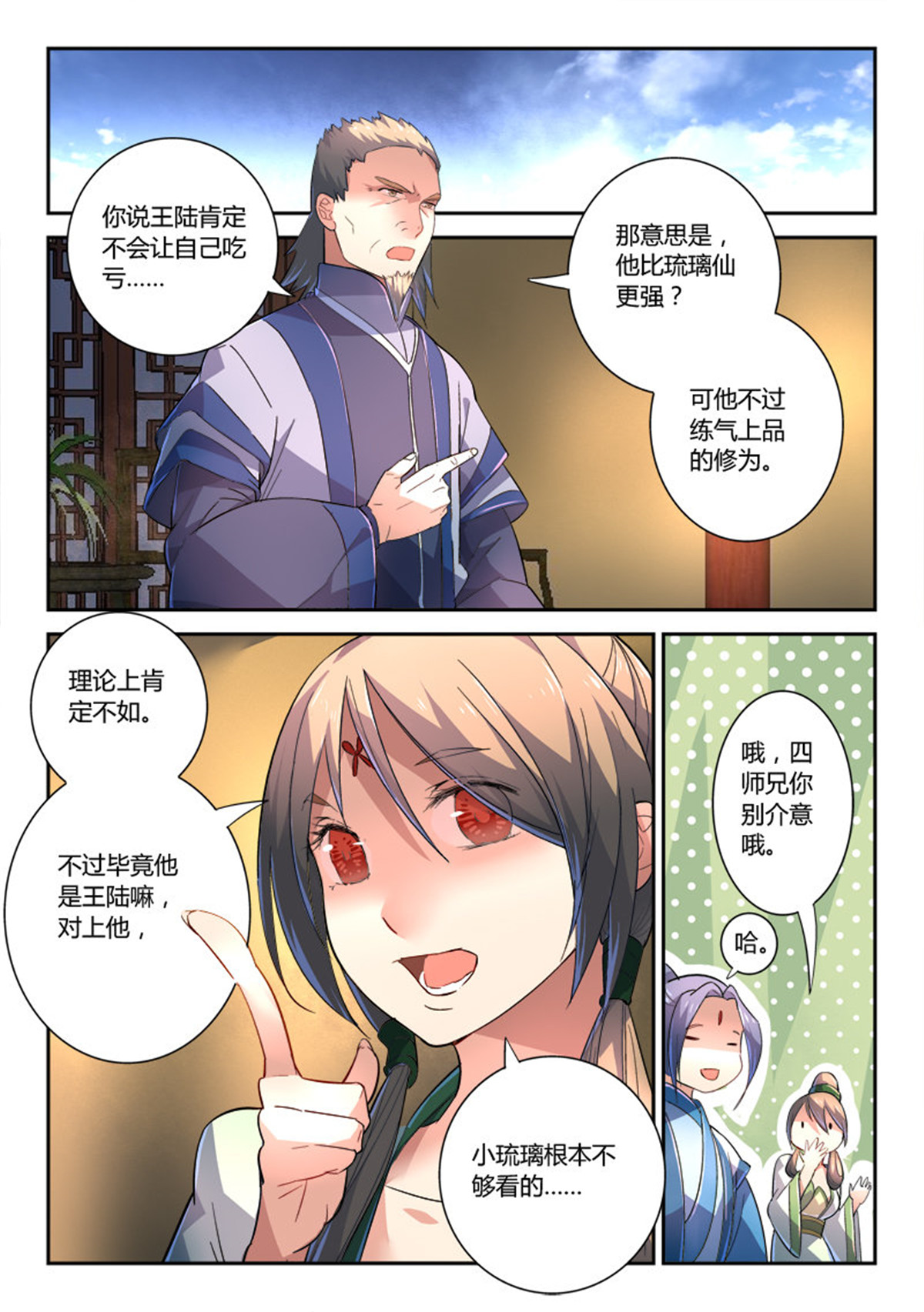 从前有座灵剑山250 第二百四十话