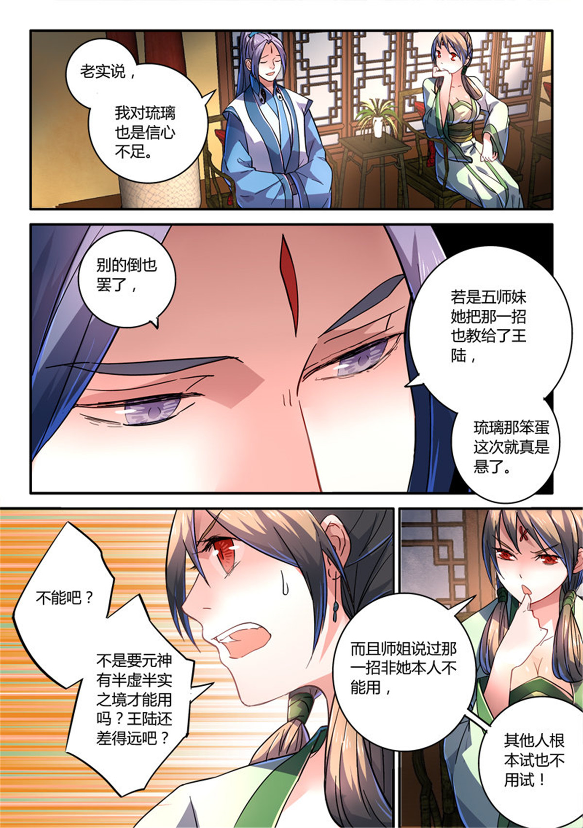 从前有座灵剑山250 第二百四十话