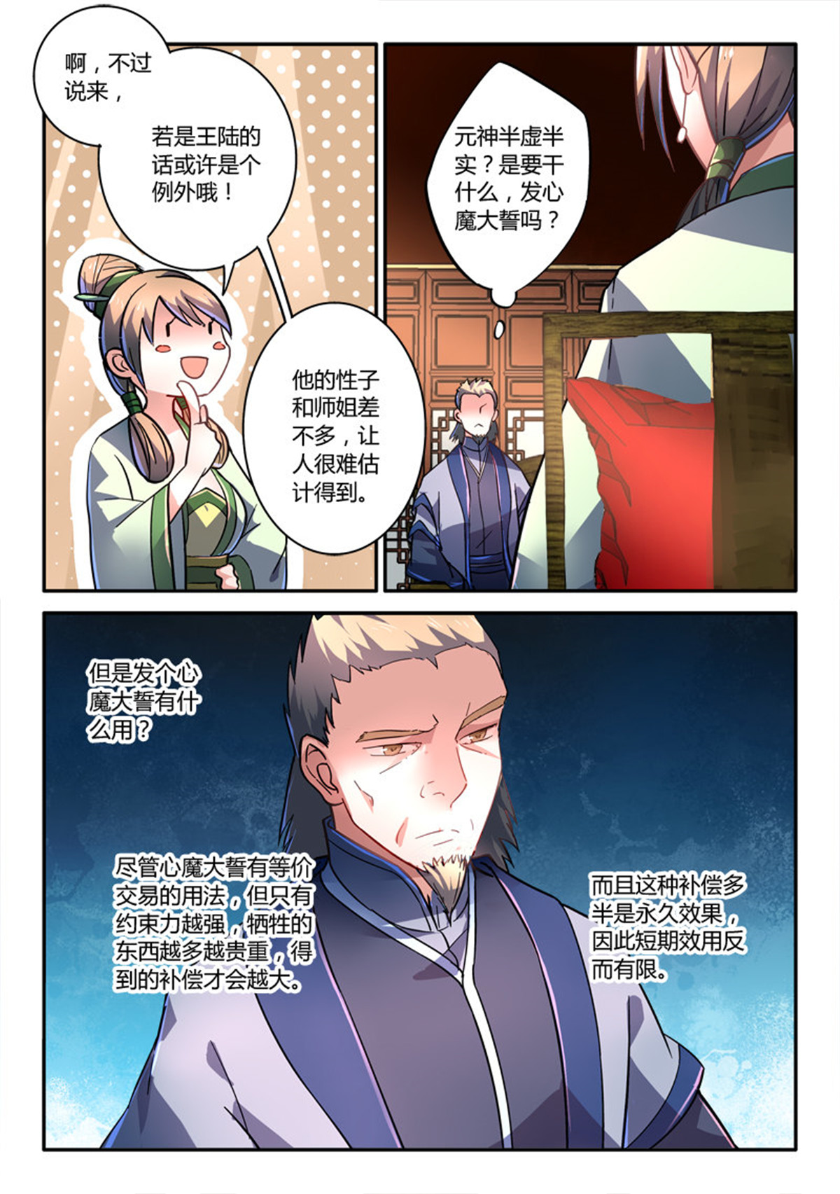 从前有座灵剑山250 第二百四十话