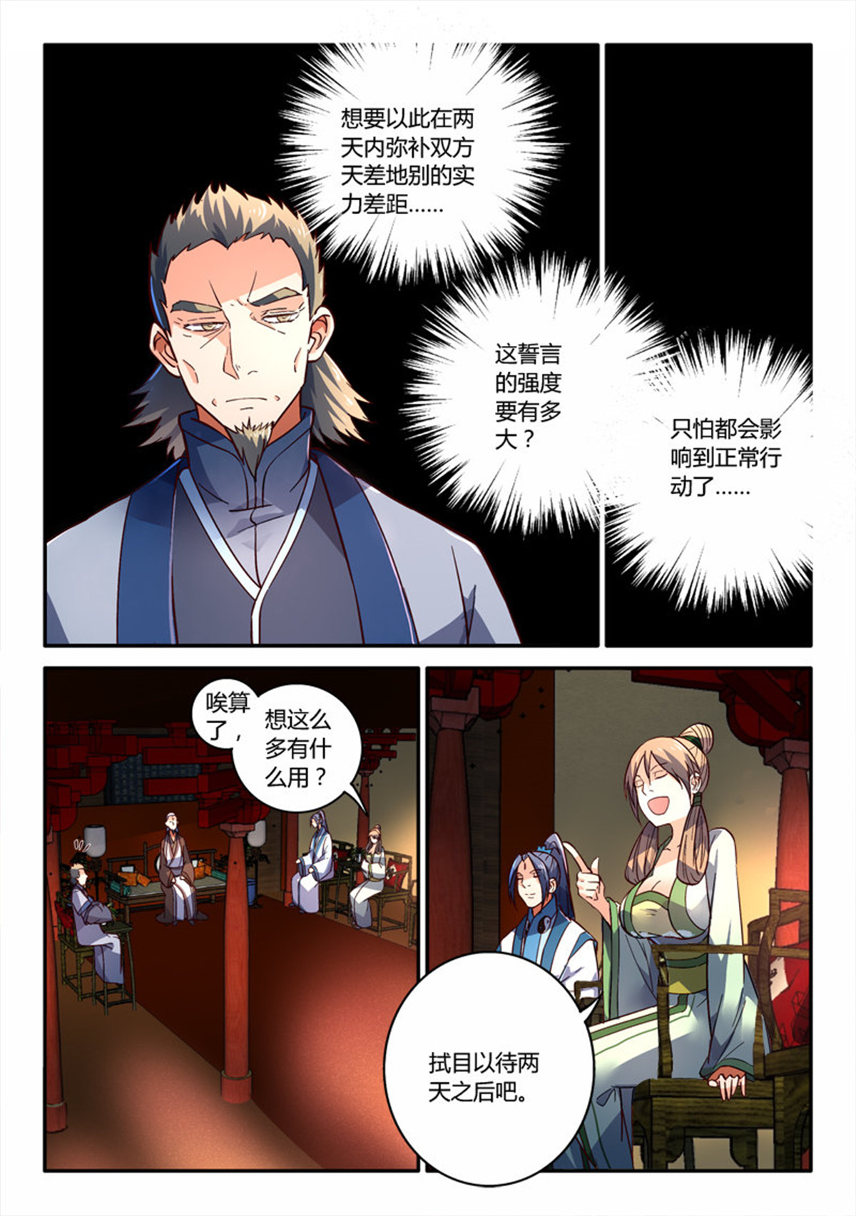 从前有座灵剑山250 第二百四十话
