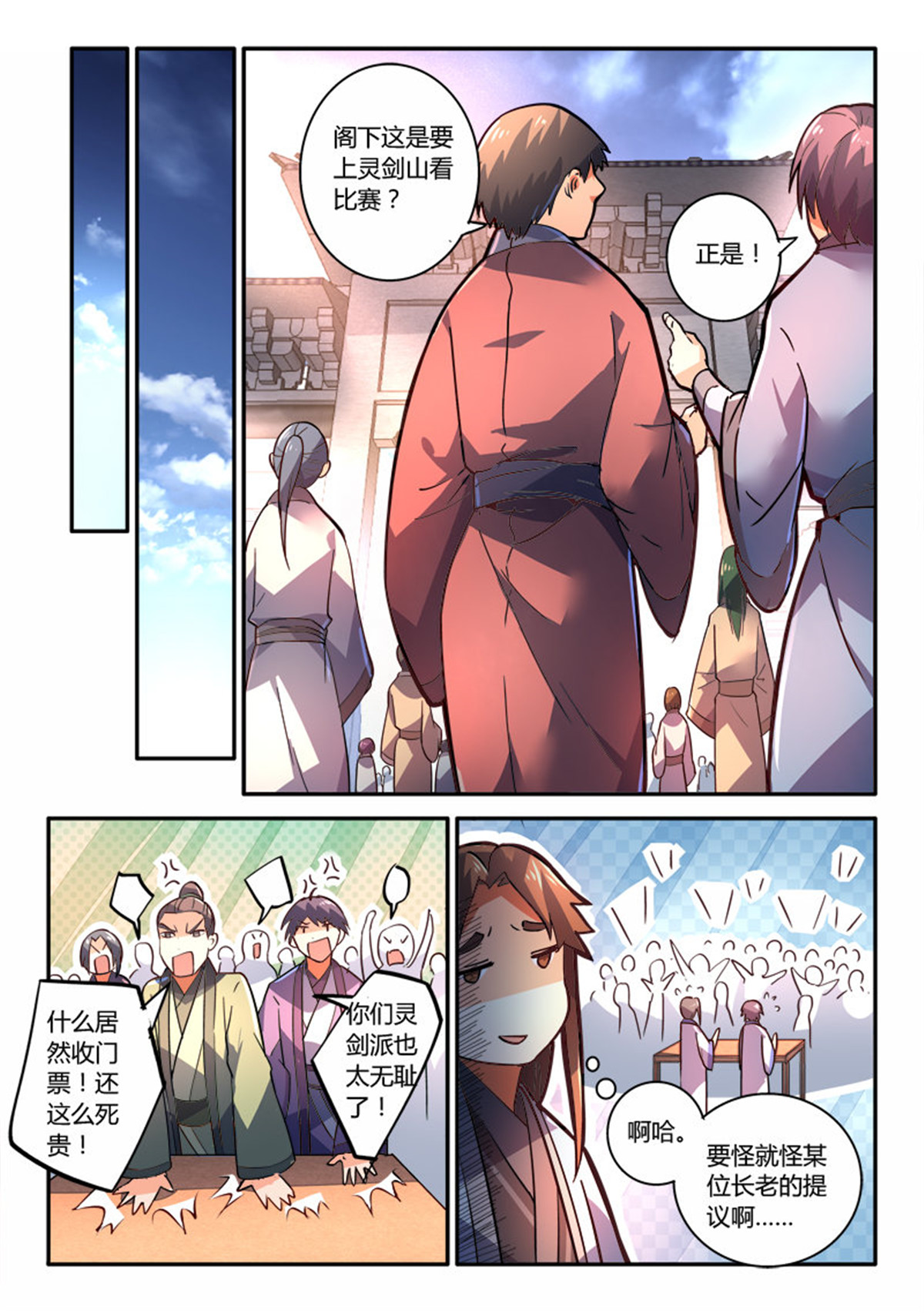 从前有座灵剑山250 第二百四十话