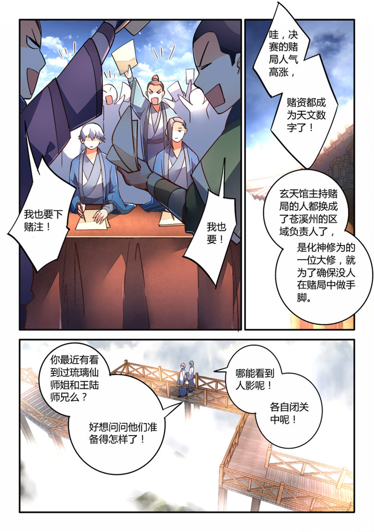 从前有座灵剑山250 第二百四十话