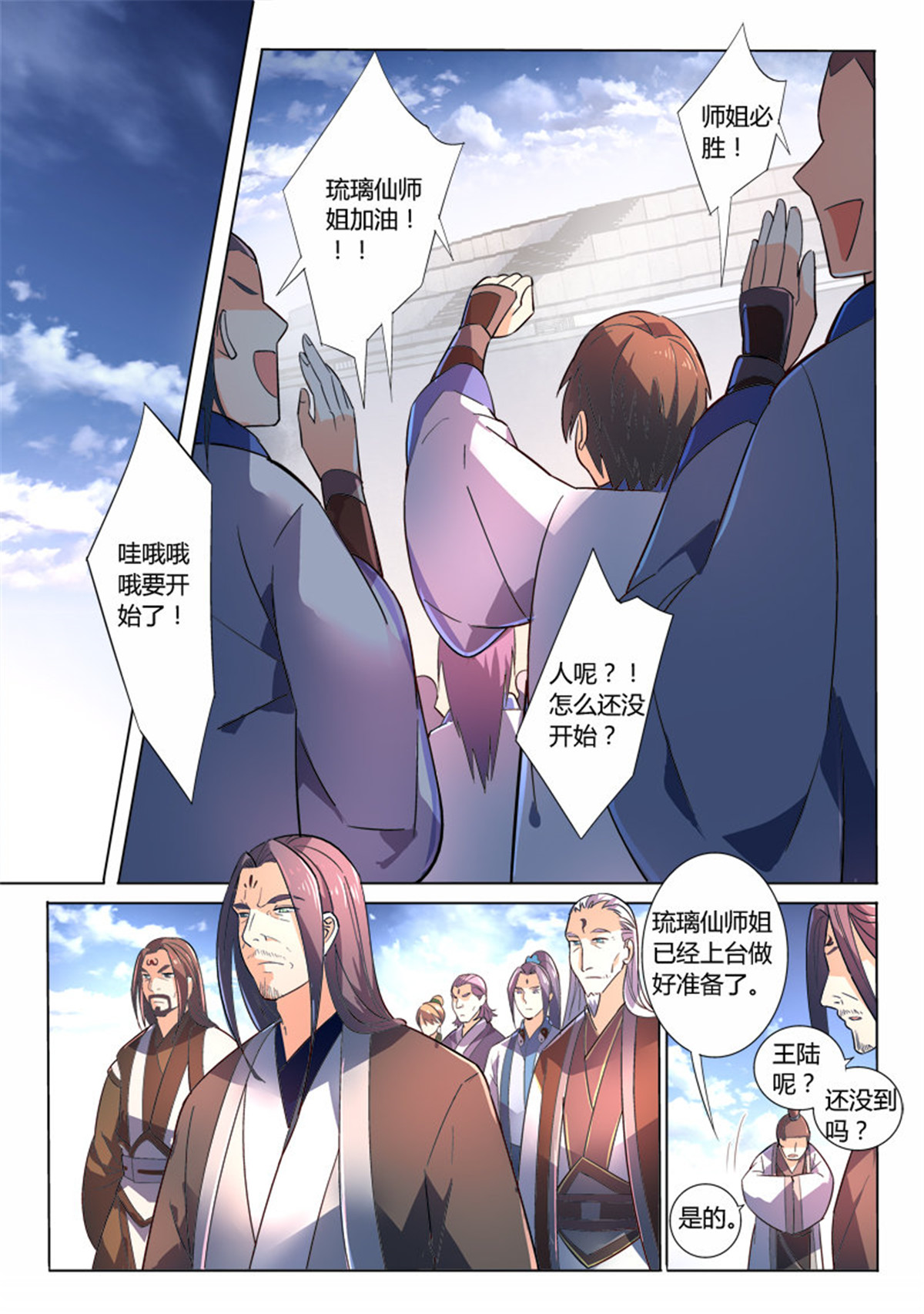 从前有座灵剑山250 第二百四十话