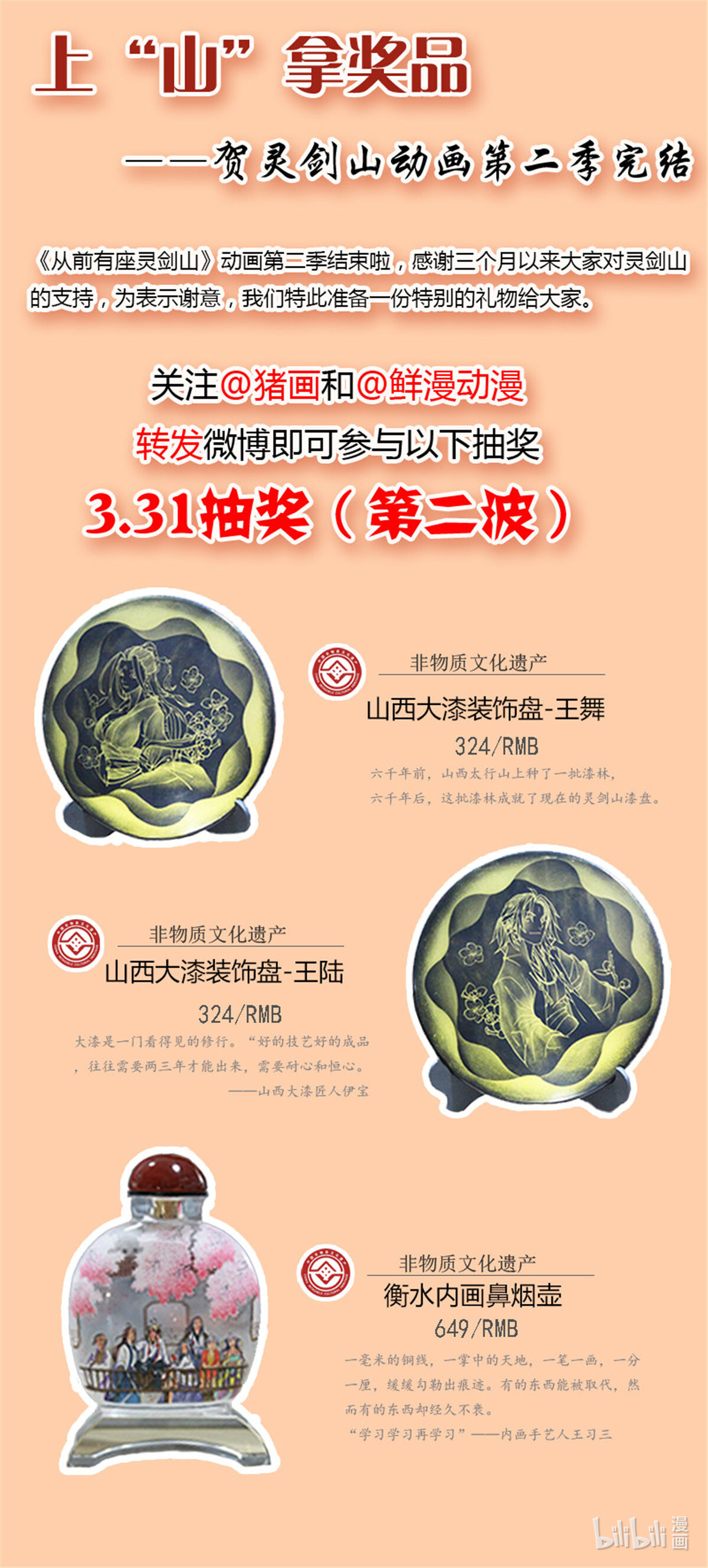 从前有座灵剑山251 第二百四十一话