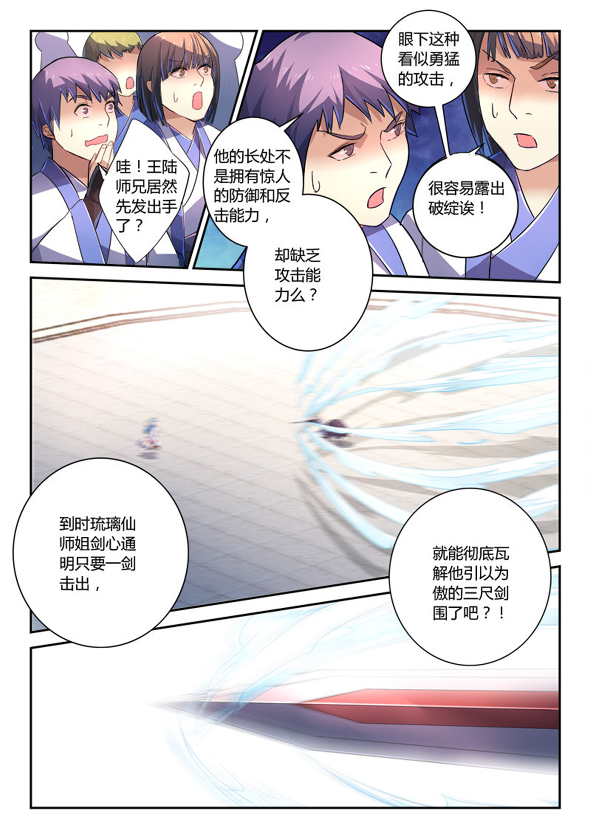 从前有座灵剑山251 第二百四十一话