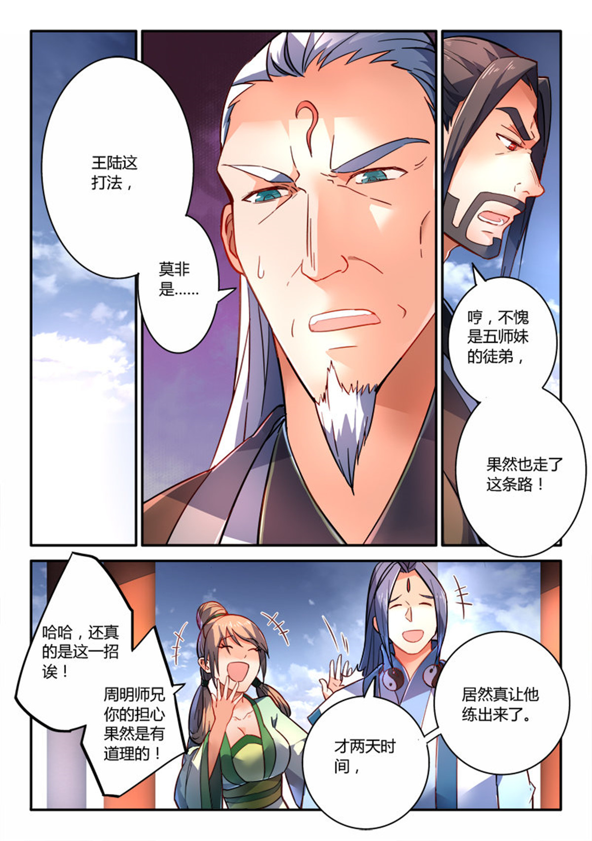 从前有座灵剑山252 第二百四十二话