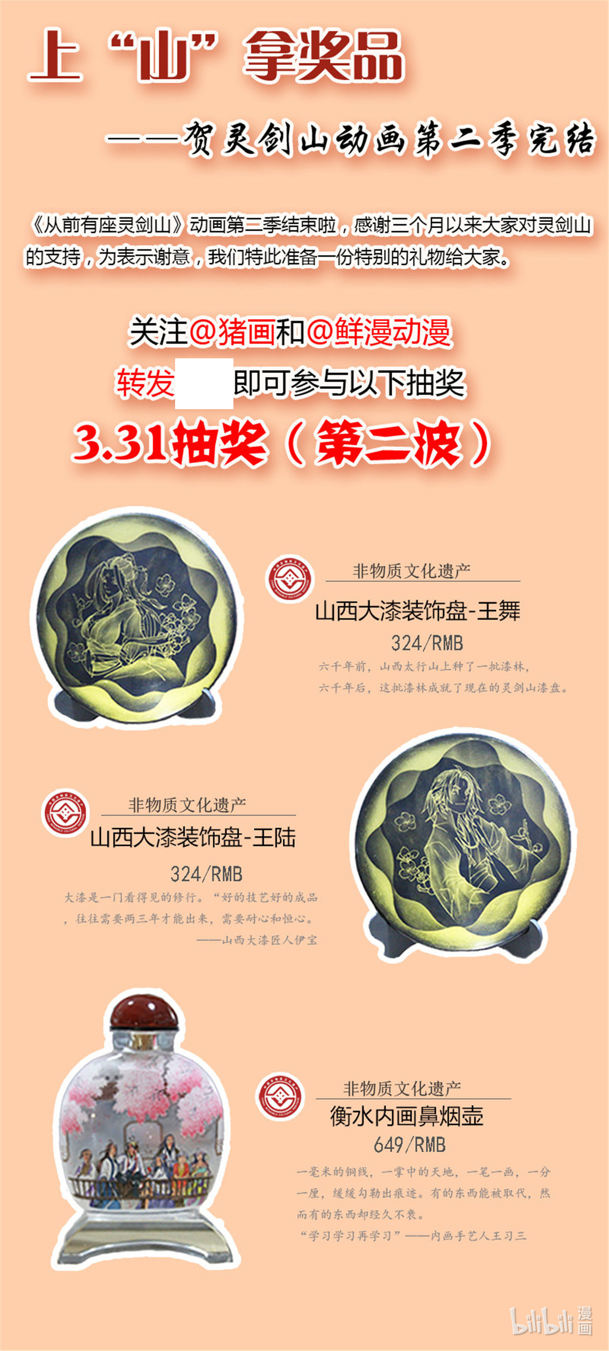 从前有座灵剑山252 第二百四十二话