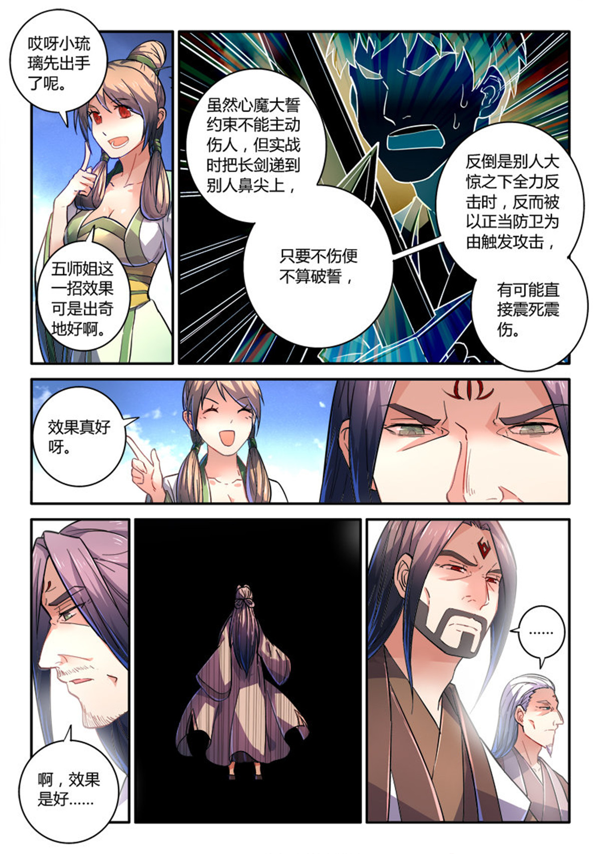 从前有座灵剑山252 第二百四十二话