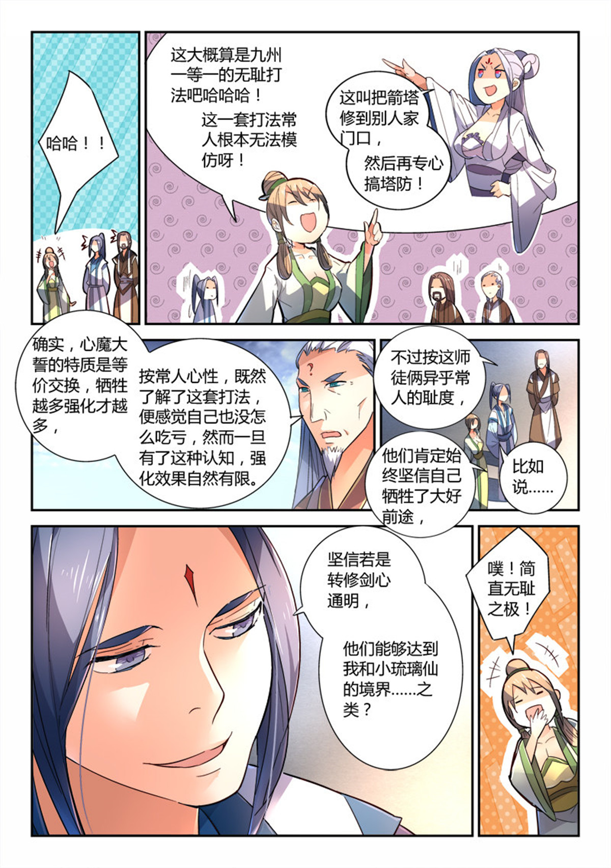 从前有座灵剑山252 第二百四十二话