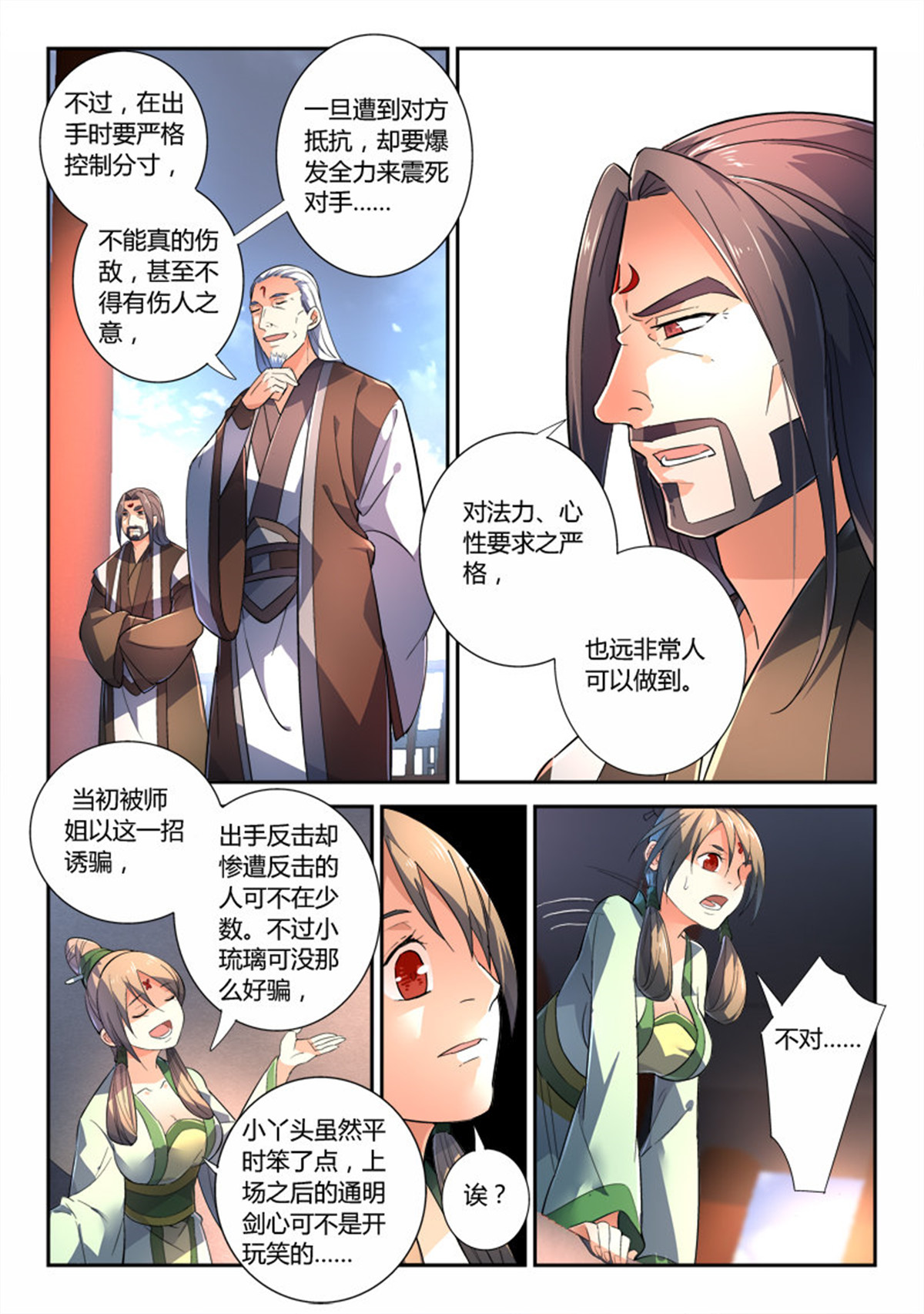 从前有座灵剑山252 第二百四十二话