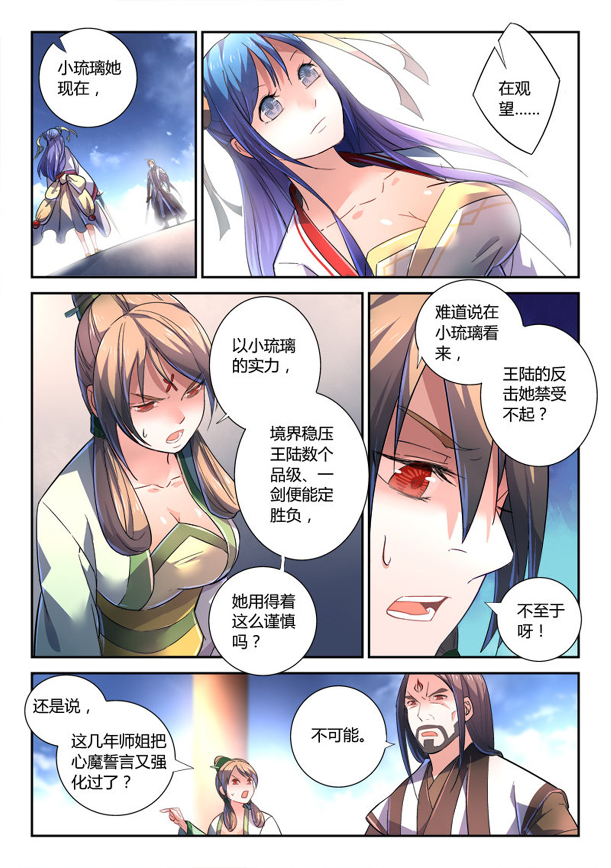 从前有座灵剑山252 第二百四十二话