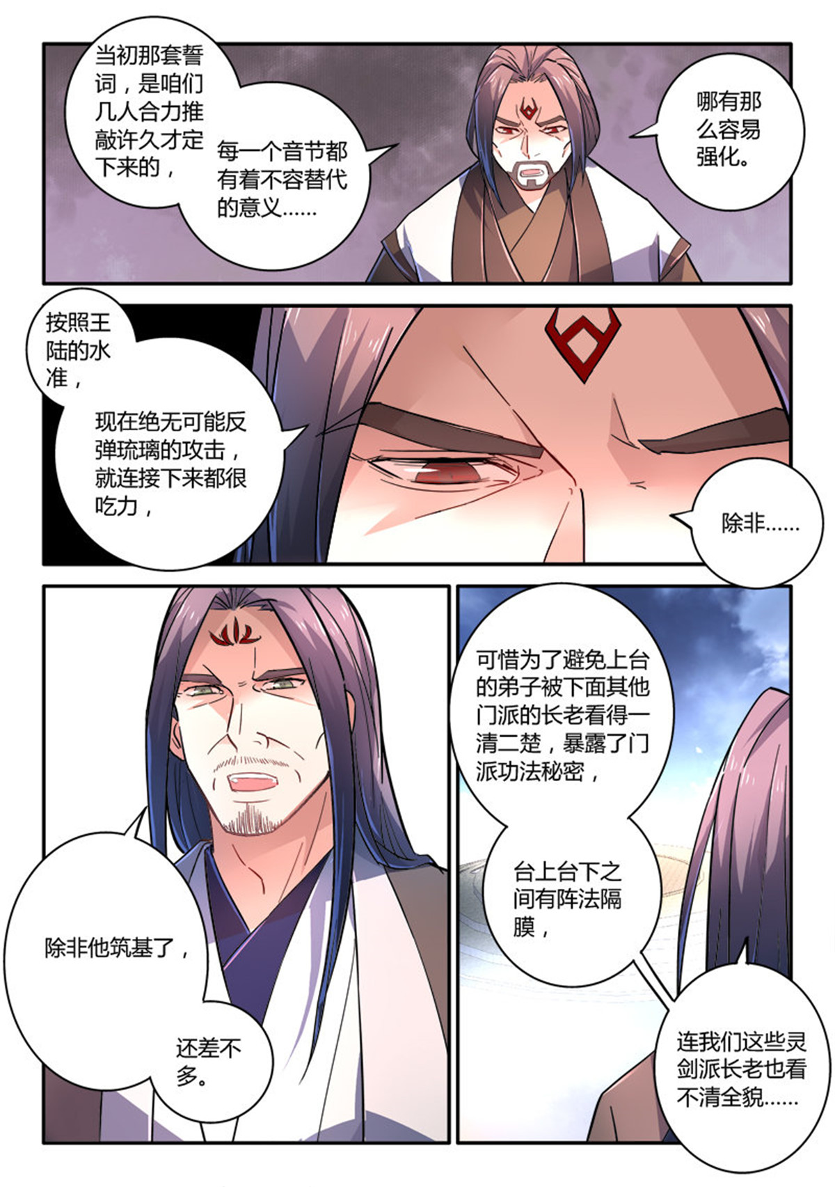 从前有座灵剑山252 第二百四十二话