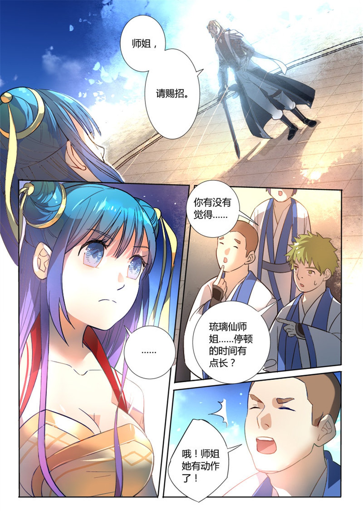 从前有座灵剑山253 第二百四十三话