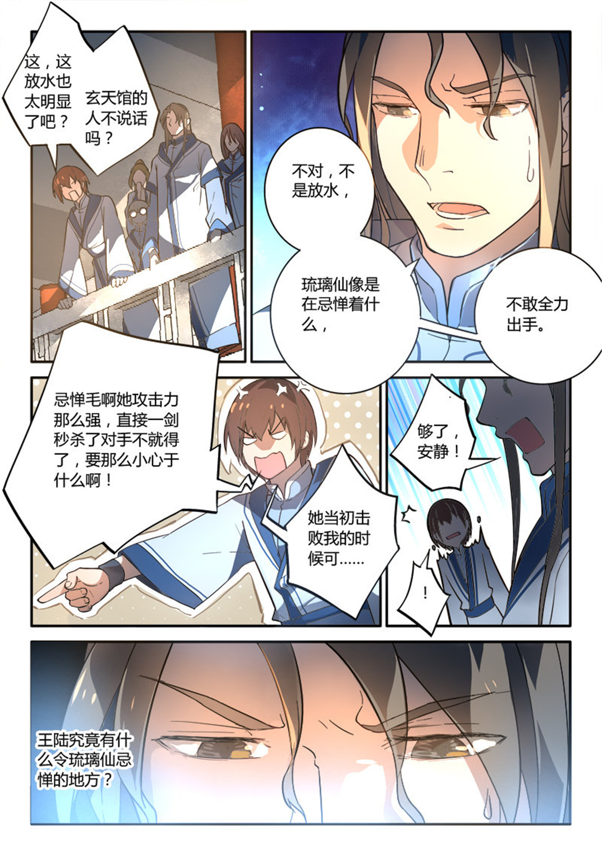 从前有座灵剑山253 第二百四十三话