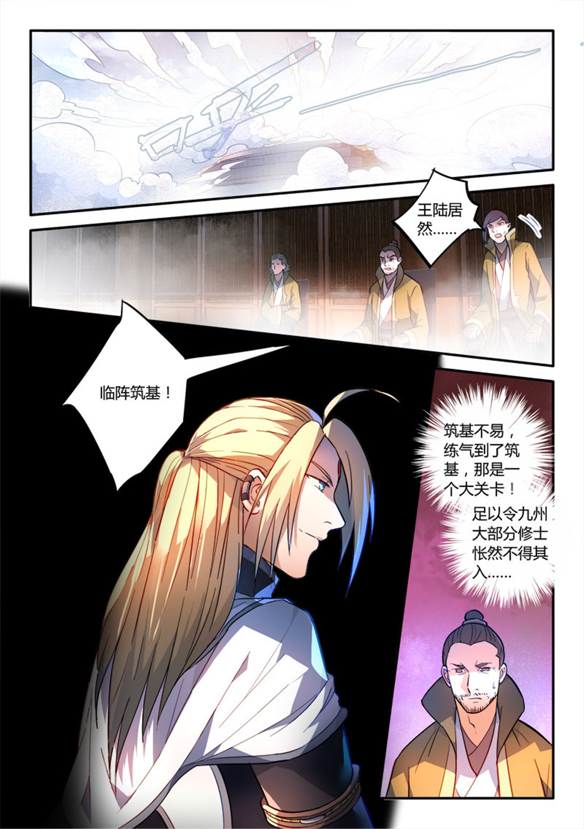 从前有座灵剑山255 第二百四十五话