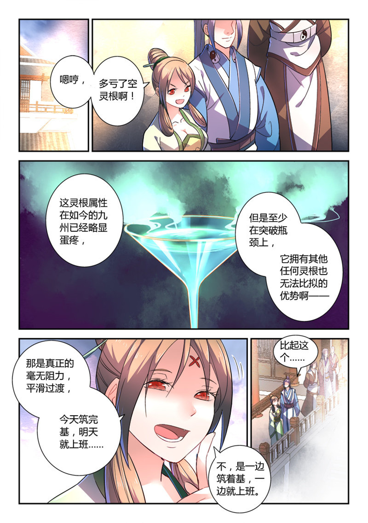 从前有座灵剑山255 第二百四十五话